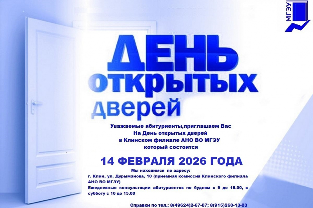 den_otkrytyx_dverei 14.02.2026.jpg den_otkrytyx_dverei 14.02.2026.jpg